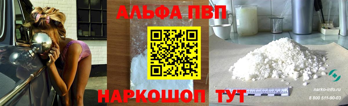 Alfa_PVP мука Белорецк