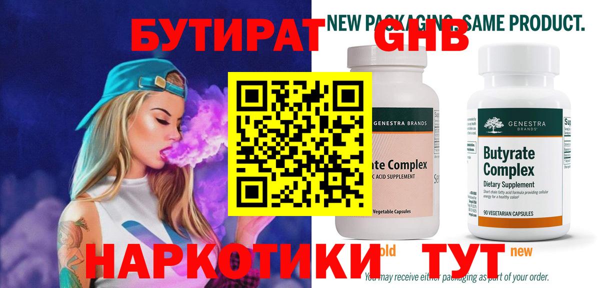 БУТИРАТ Butirat Белорецк