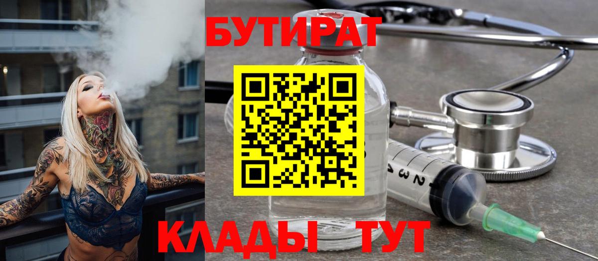 БУТИРАТ  Вход с VPN  Белорецк  Бутират бутандиол 