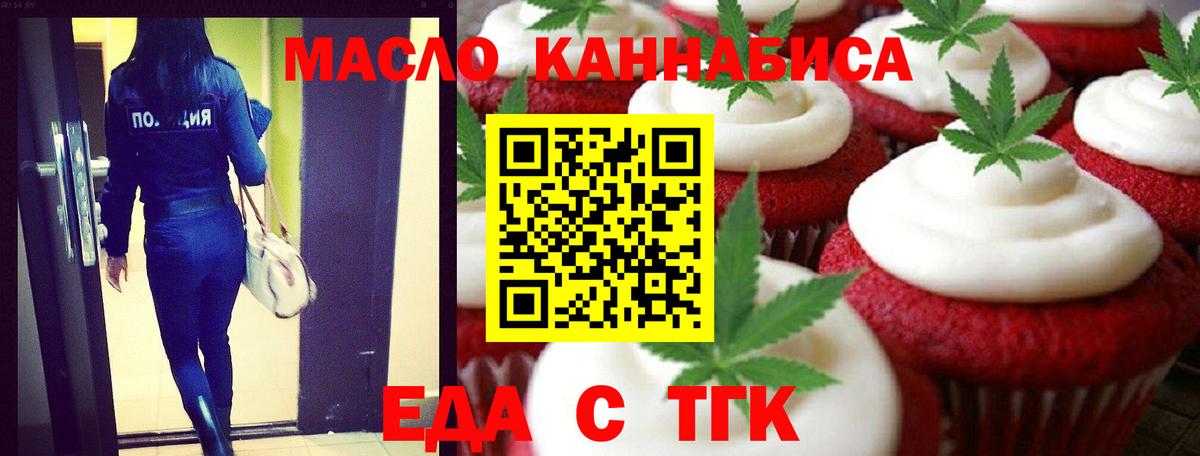 Белорецк  Печенье с ТГК марихуана  Вход с VPN 