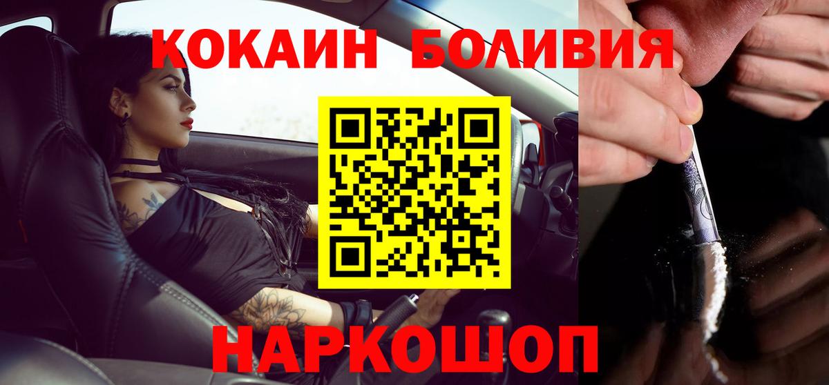 Кокаин 98%  Кокаин Боливия  Белорецк  КОКАИН  Вход с VPN 