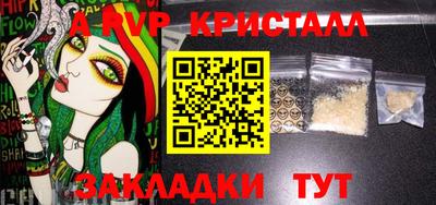 Альфа ПВП Сланцы
