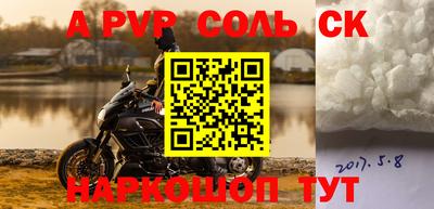 Альфа ПВП Сланцы