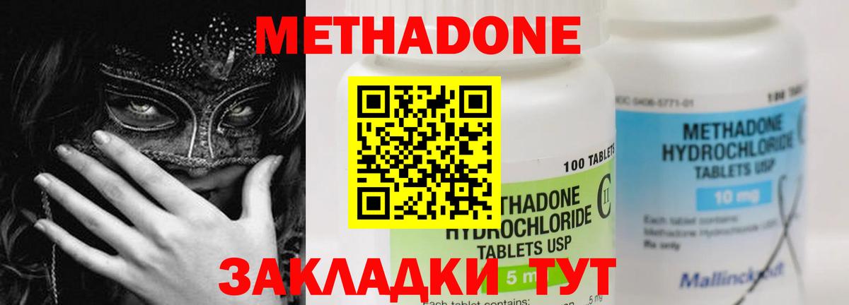 МЕТАДОН кристалл Белорецк