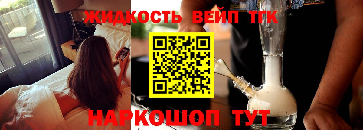 Дистиллят ТГК жижа Белорецк