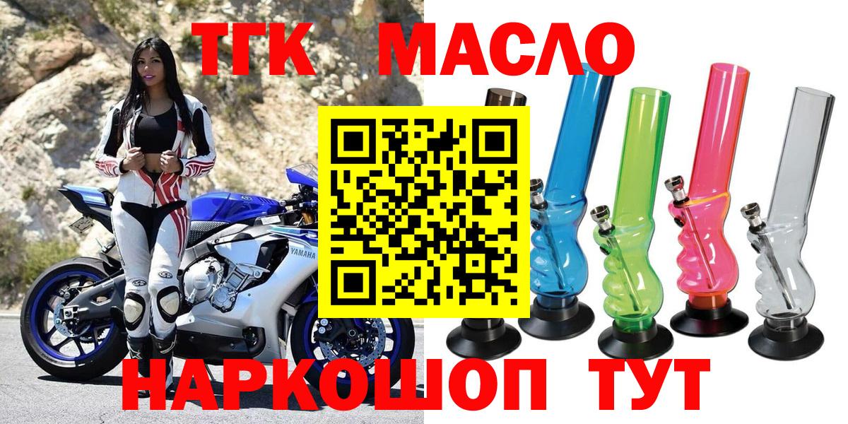 Дистиллят ТГК жижа  Дистиллят ТГК THC oil  как найти закладки  Белорецк  Вход с VPN 