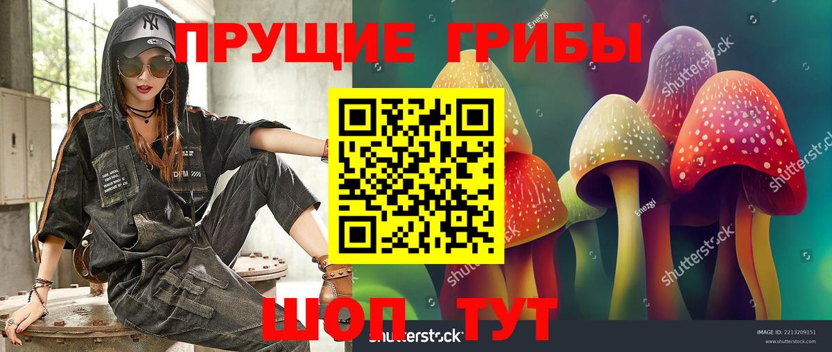 Галлюциногенные грибы Magic Shrooms Белорецк